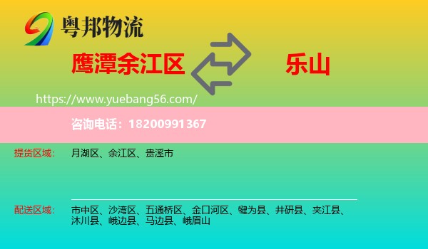 余江區(qū)到樂山物流