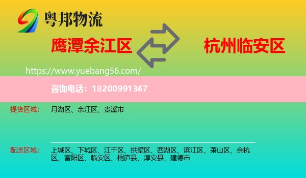 余江區(qū)到臨安區(qū)物流
