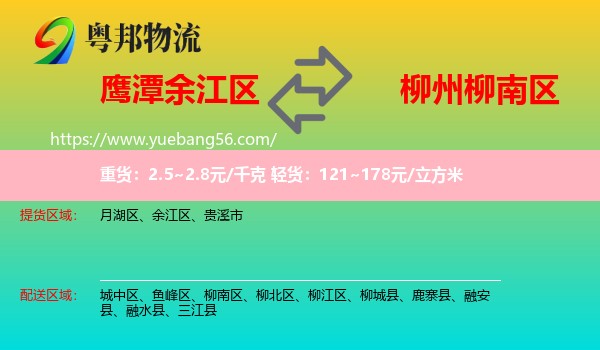 余江區(qū)到柳南區(qū)物流