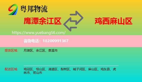 余江區(qū)到麻山區(qū)物流