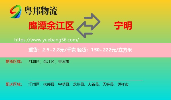 余江區(qū)到寧明縣物流