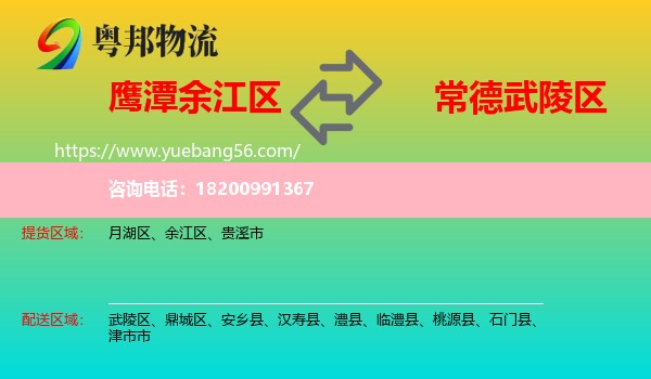 余江區(qū)到武陵區(qū)物流