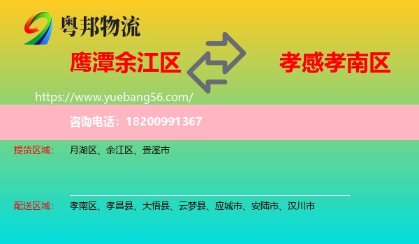 余江區(qū)到孝南區(qū)物流