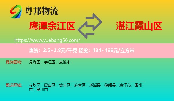 余江區(qū)到霞山區(qū)物流