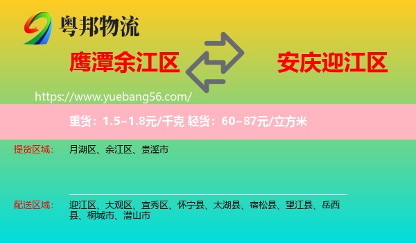 余江區(qū)到迎江區(qū)物流