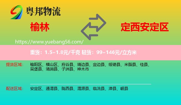 榆林到安定區(qū)物流