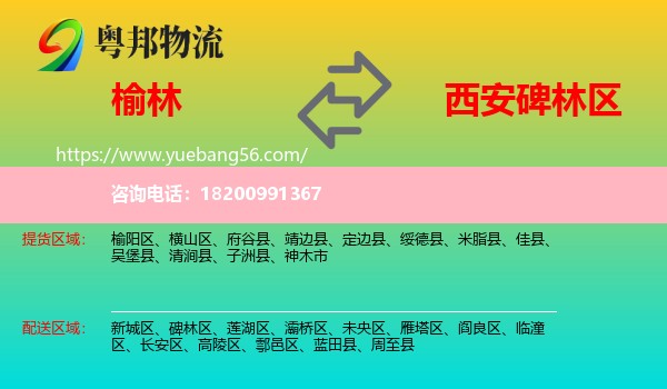 榆林到碑林區(qū)物流