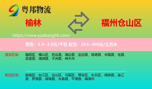 榆林到倉山區(qū)物流