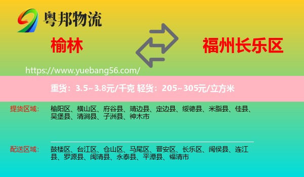 榆林到長(zhǎng)樂區(qū)物流