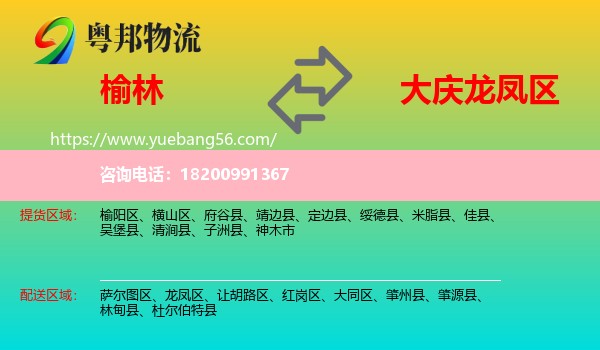榆林到龍鳳區(qū)物流
