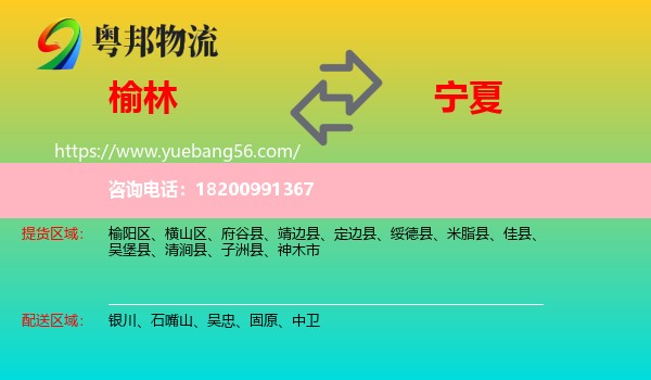 榆林到寧夏物流