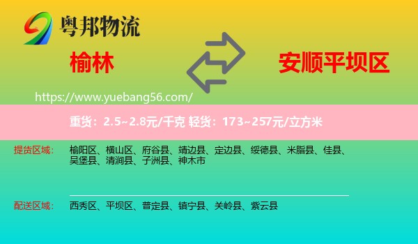 榆林到平壩區(qū)物流