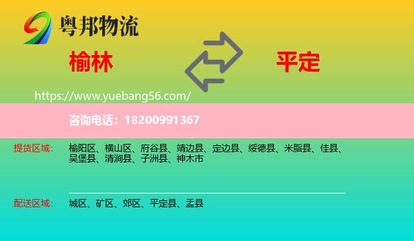 榆林到平定縣物流