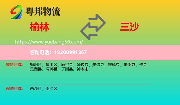 榆林到三沙物流