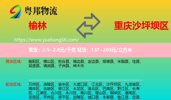 榆林到沙坪壩區(qū)物流