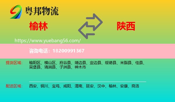 榆林到陜西物流