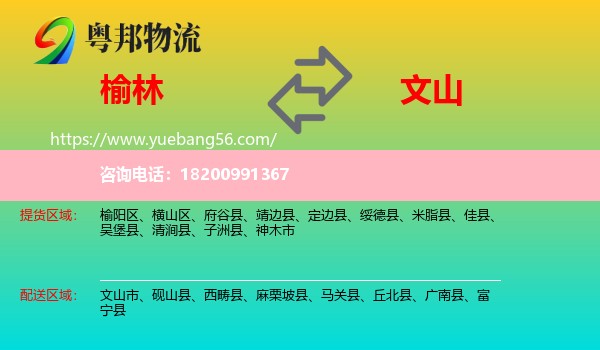 榆林到文山物流