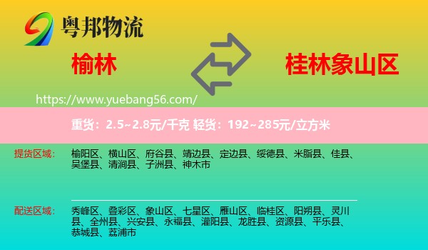 榆林到象山區(qū)物流