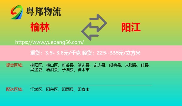 榆林到陽江物流