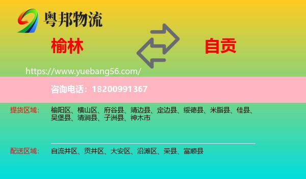 榆林到自貢物流