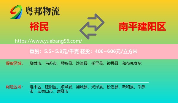 裕民縣到建陽區(qū)物流