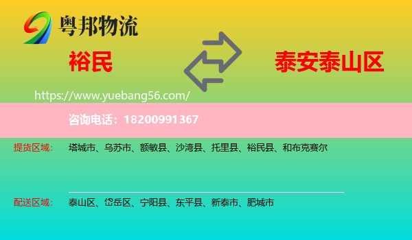 裕民縣到泰山區(qū)物流