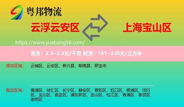 云安區(qū)到寶山區(qū)物流