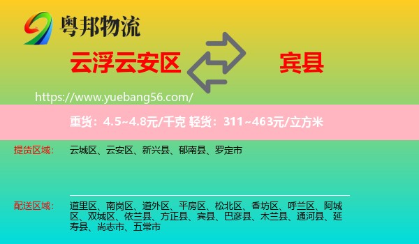 云安區(qū)到賓縣物流