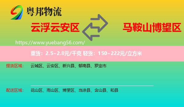 云安區(qū)到博望區(qū)物流