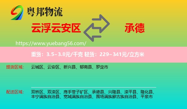 云安區(qū)到承德物流