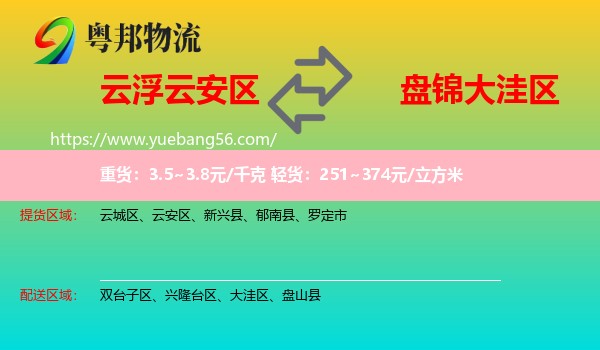 云安區(qū)到大洼區(qū)物流
