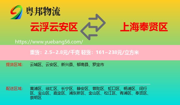 云安區(qū)到奉賢區(qū)物流