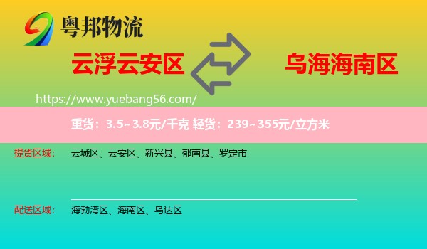 云安區(qū)到海南區(qū)物流