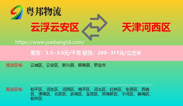 云安區(qū)到河西區(qū)物流