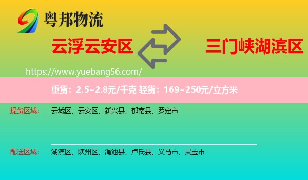云安區(qū)到湖濱區(qū)物流