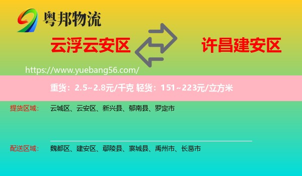 云安區(qū)到建安區(qū)物流