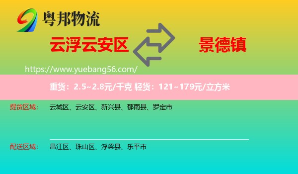 云安區(qū)到景德鎮(zhèn)物流