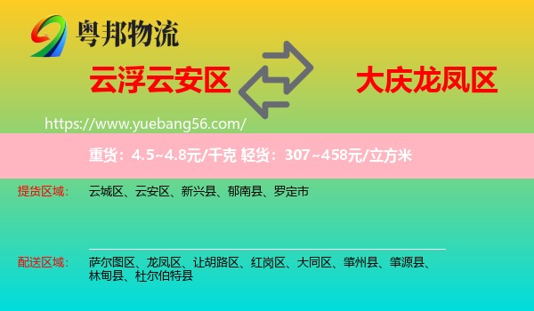 云安區(qū)到龍鳳區(qū)物流