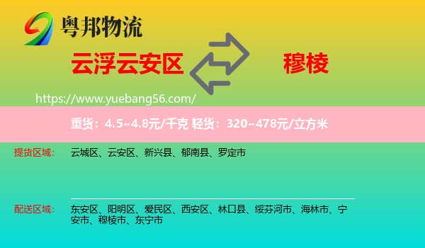 云安區(qū)到穆棱市物流
