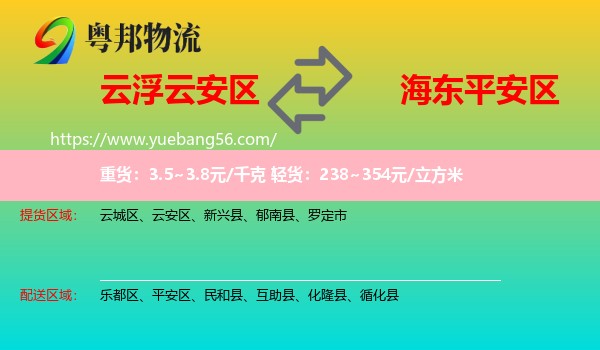 云安區(qū)到平安區(qū)物流