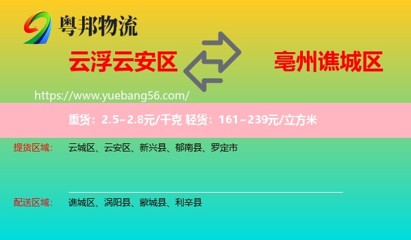云安區(qū)到譙城區(qū)物流