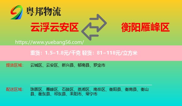 云安區(qū)到雁峰區(qū)物流