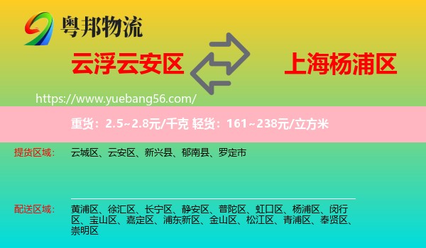 云安區(qū)到楊浦區(qū)物流