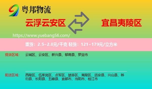 云安區(qū)到夷陵區(qū)物流