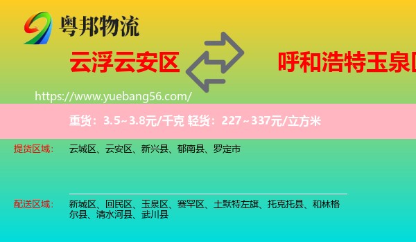 云安區(qū)到玉泉區(qū)物流