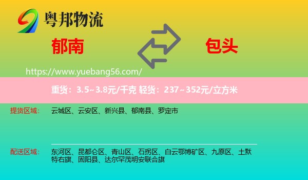 郁南縣到包頭物流