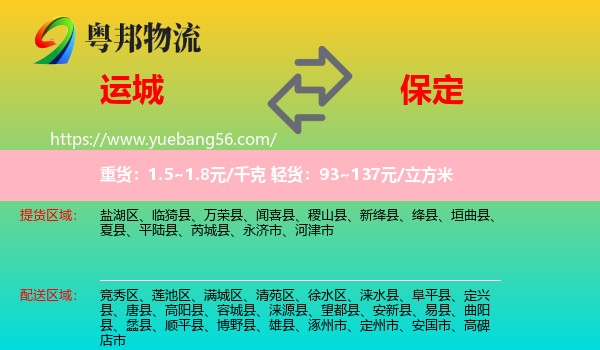 運城到保定物流