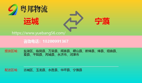 運(yùn)城到寧蒗縣物流