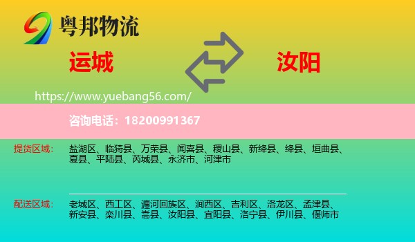 運(yùn)城到汝陽(yáng)縣物流