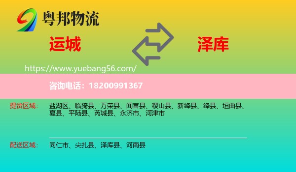 運城到澤庫縣物流
